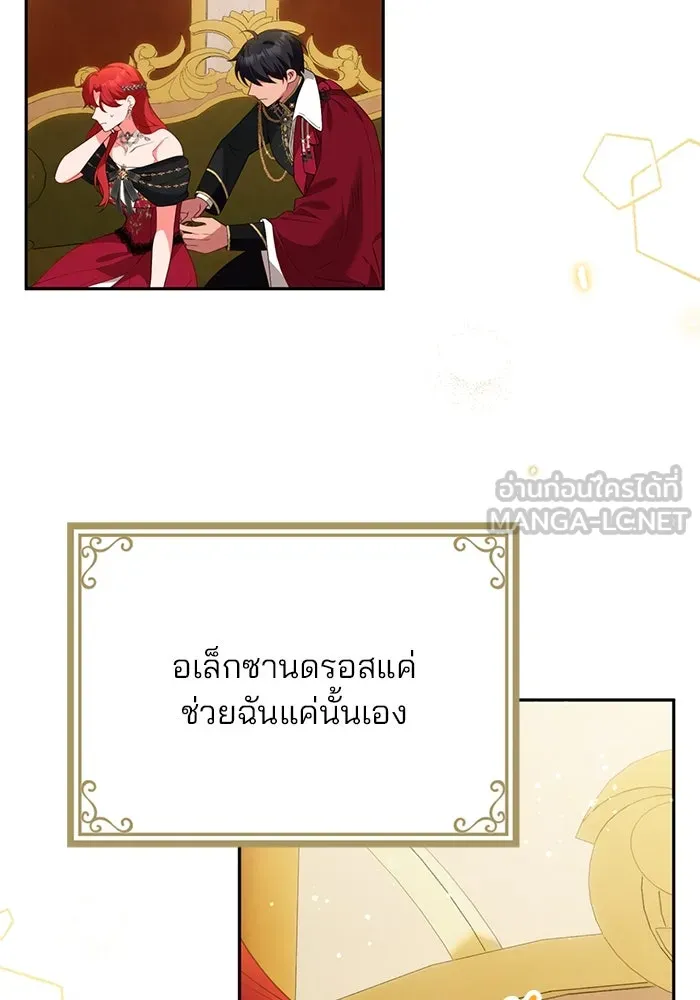 แผนหย่าสามีทรราช ตอนที่ 87 รูปที่ 12