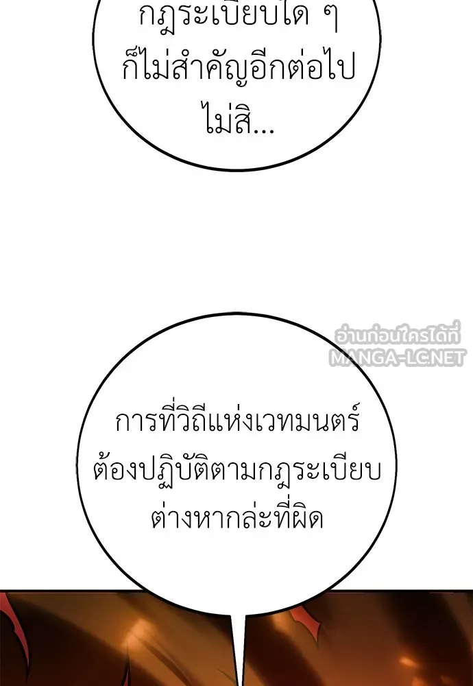 ไอ้เพลเยอร์นั่น ฉันฆ่ามันเอง ตอนที่ 78 รูปที่ 179