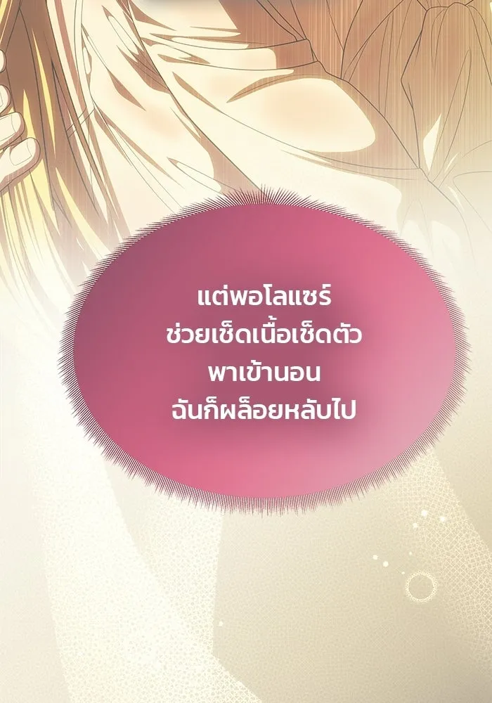เกมรักจับสามี ตอนที่ 81 รูปที่ 22