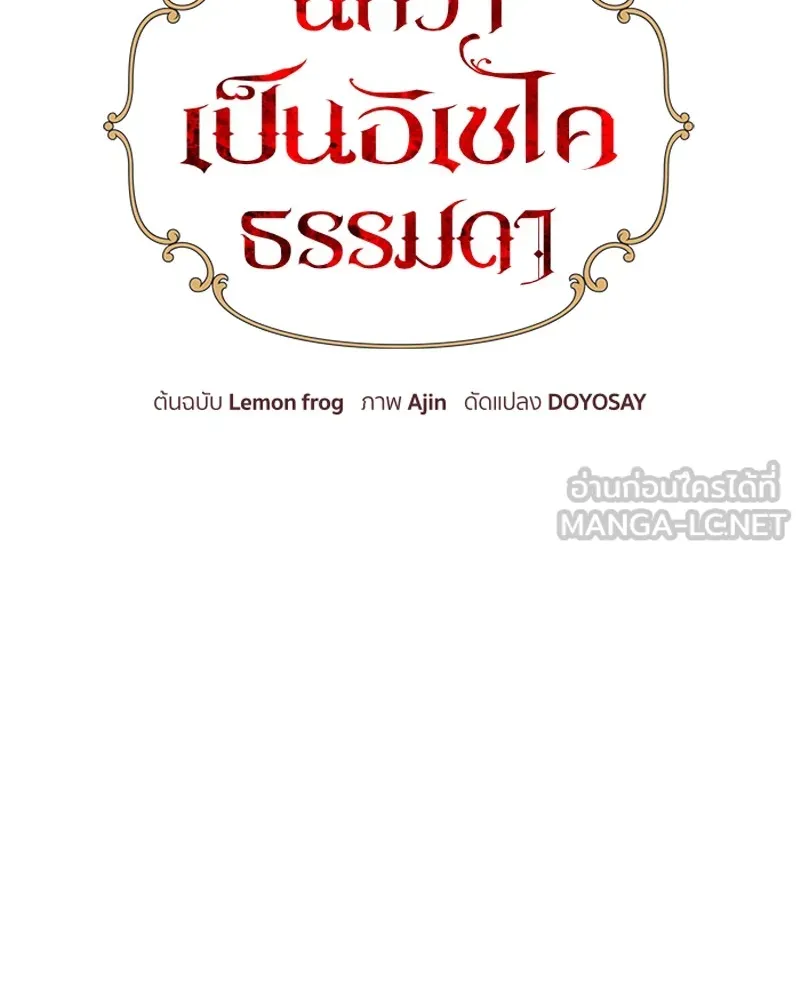 นึกว่าเป็นอิเซไคธรรมดา ตอนที่ 42 รูปที่ 60