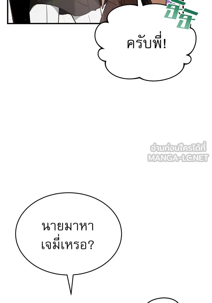 จอมเวทเกิดใหม่ในรอบ 66666 ปี ตอนที่ 22 รูปที่ 99