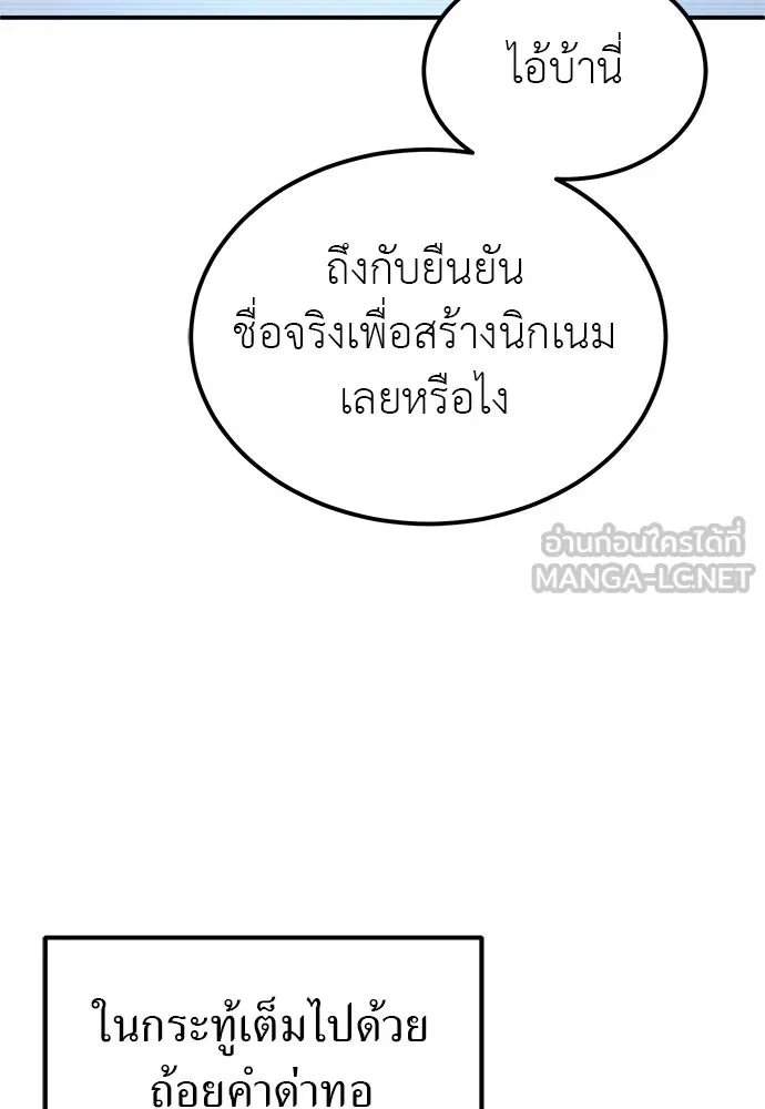 ผู้เชี่ยวชาญวันสิ้นโลก ตอนที่ 4 รูปที่ 135