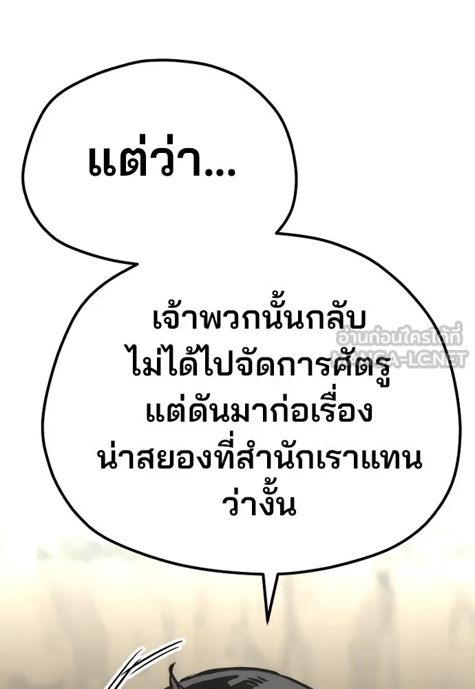 เส้นทางสู่เทพมาร ตอนที่ 92 รูปที่ 228