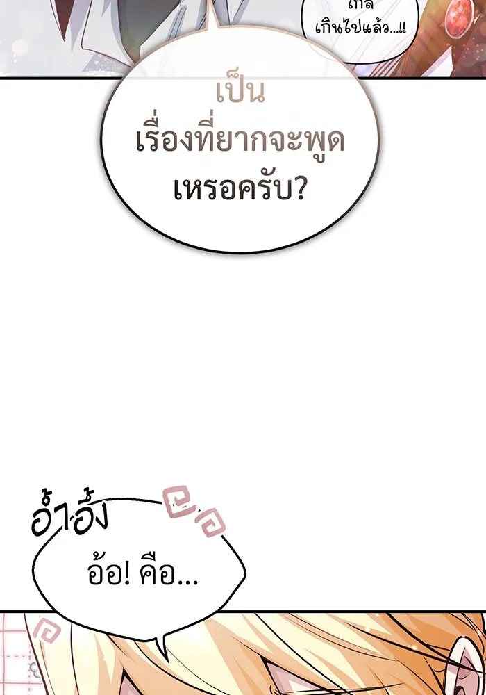 จอมเวทเกิดใหม่ในรอบ 66666 ปี ตอนที่ 61 รูปที่ 77