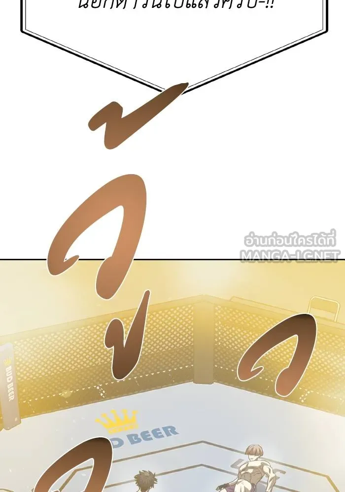 ราชาแห่งอ็อกทากอน ตอนที่ 60 รูปที่ 84