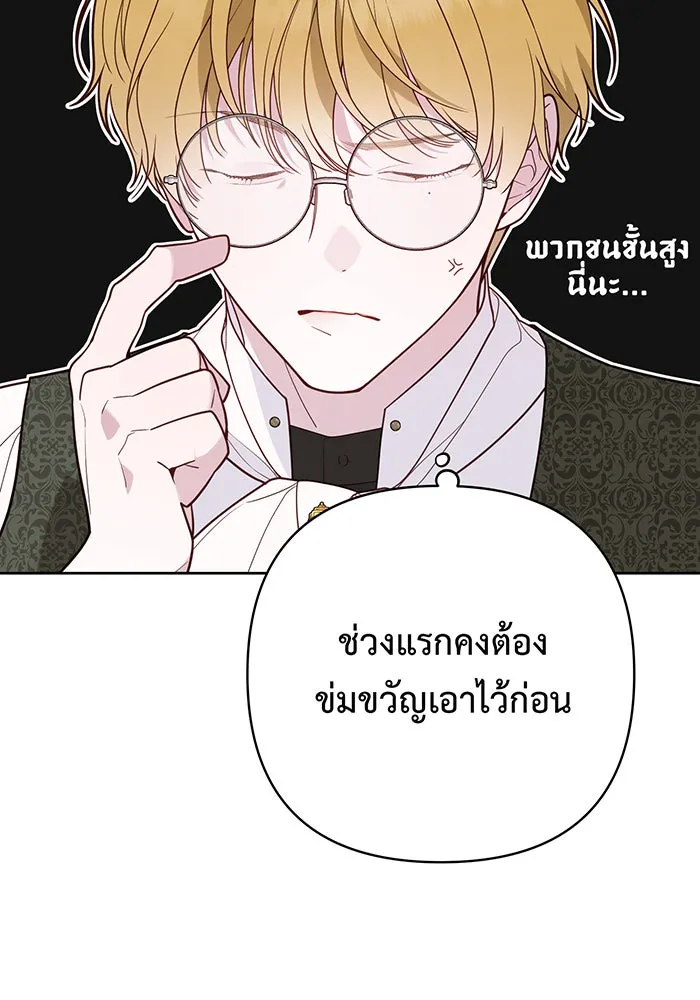 หนูน้อยทรราช ตอนที่ 65 รูปที่ 55