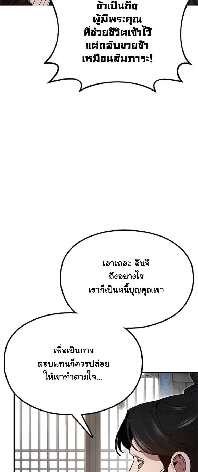 Chronicles of the Lazy Sovereign บ_นท_กของราชาจอมข_เก_ยจ ตอนที่ ตอนที่ 15 รูปที่ 31