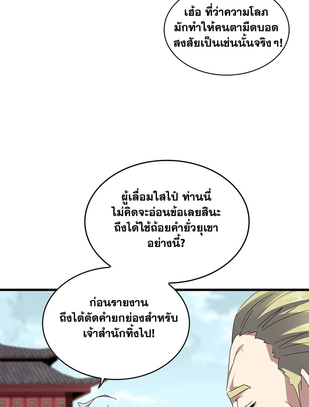 Magic Emperor ราชาจอมเวทย_ ตอนที่ ตอนที่ 781 รูปที่ 5
