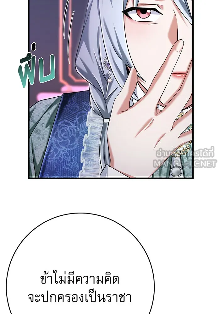 นางร้ายที่ไหนจะมีคุณธรรม ตอนที่ 117 รูปที่ 102