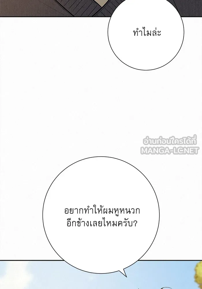 ปฏิบัติการรักวุ่นหัวใจ ตอนที่ 103 รูปที่ 45