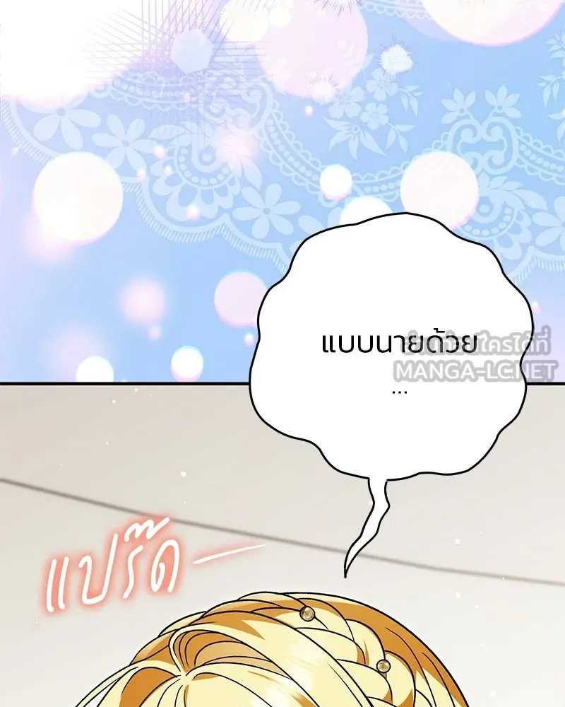 จุ๊บรัก คุณหมาป่า ตอนที่ 36 รูปที่ 144