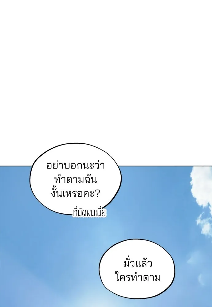 สวยเองนักเลงพอ ตอนที่ 52 รูปที่ 124