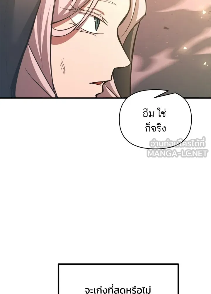 ผู้พิชิตเกมป้องกันฐาน ตอนที่ 159 รูปที่ 66