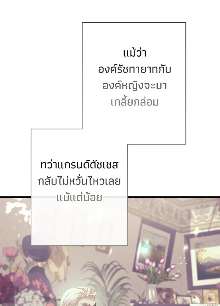 องค์ชายผู้อื้อฉาว ตอนที่ 121 รูปที่ 88