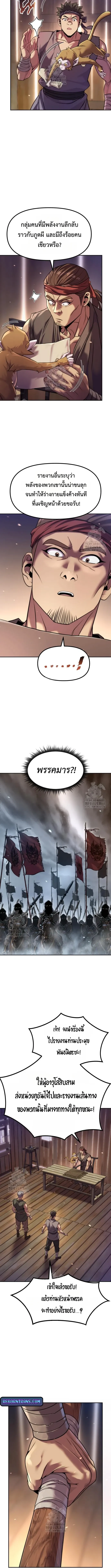 Chronicles of the Demon Faction ตำนานการเก_ดใหม_ในล_ทธ_มาร ตอนที่ ตอนที่ 141 รูปที่ 10