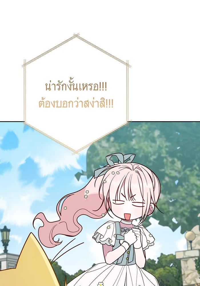 หนูน้อยทรราช ตอนที่ 90 รูปที่ 122