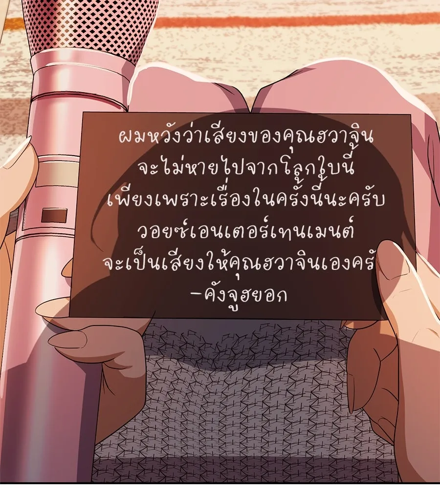 คอลเซ็นเตอร์เปลี่ยนชีวิต ตอนที่ 49 เจ้าของแก้วยาพิษ รูปที่ 128