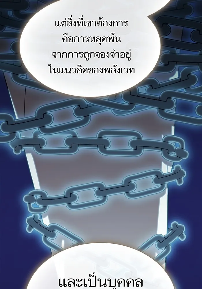 ผู้เล่นขั้นเทพแห่งหอคอยฝึกสอน ตอนที่ 193 รูปที่ 110