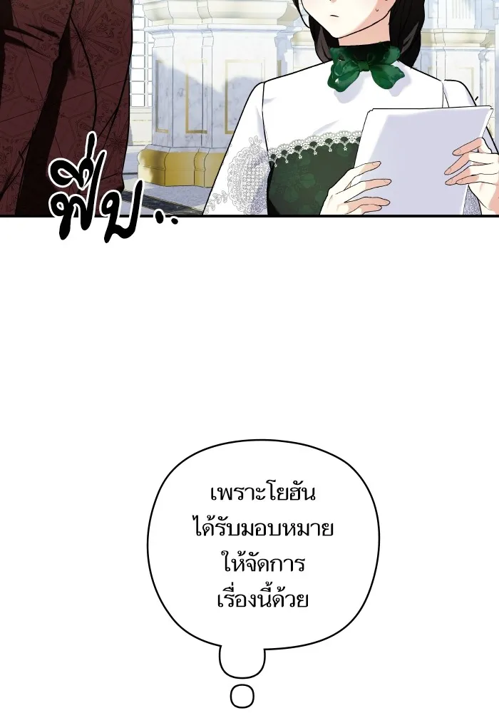 บุตรสาวของดยุกปีศาจ ตอนที่ 146 รูปที่ 32