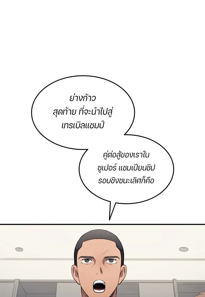 นักเตะแข้งสวรรค์ ตอนที่ 81 รูปที่ 13