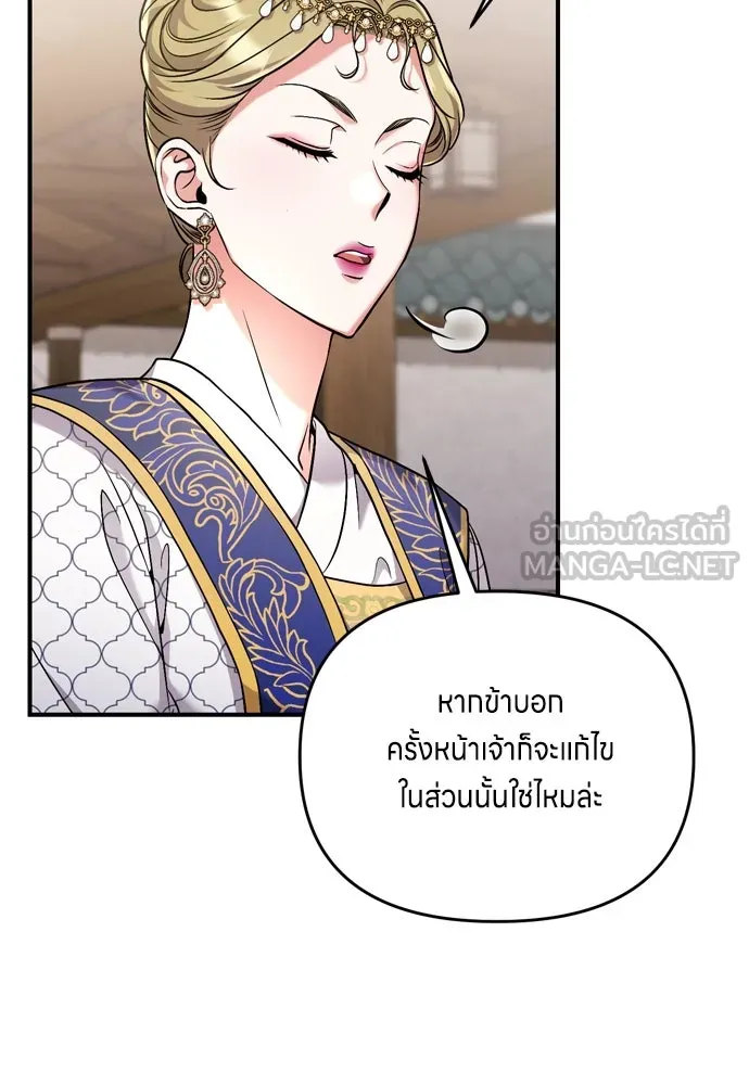 ข้าเนี่ยนะเป็นพระสนม ตอนที่ 25 เจ้าก็มีเรื่องเจ็บปวดเหมือนกัน รูปที่ 93