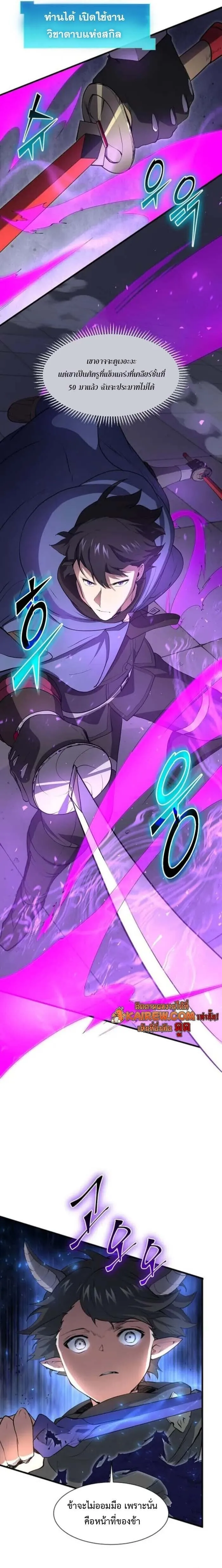 Level Up with Skills เลเวลอ_ปด_วยสก_ลข_นเทพ ตอนที่ ตอนที่ 126 รูปที่ 9