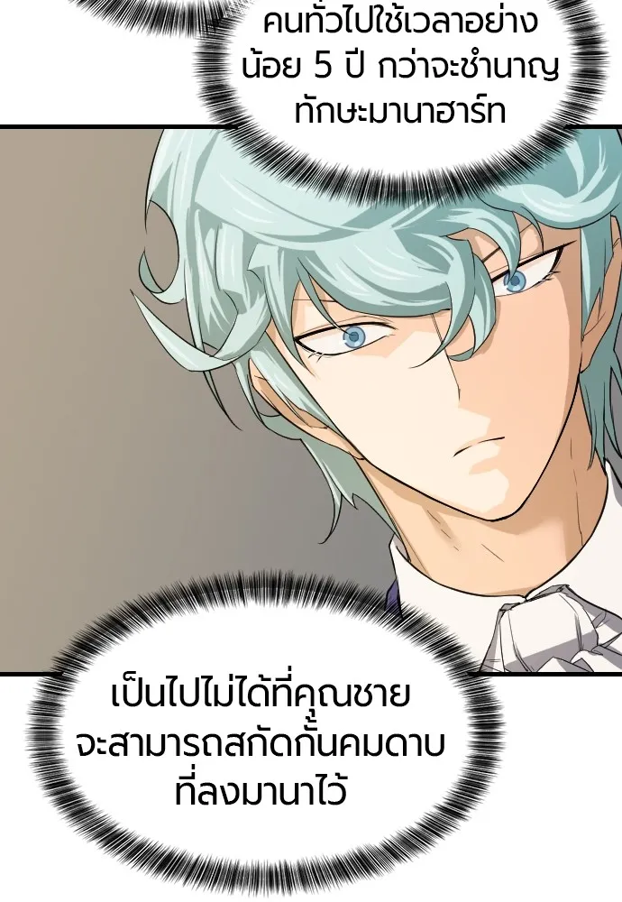 ยอดสถาปนิกผู้พิทักษ์อาณาจักร ตอนที่ 6 รูปที่ 77