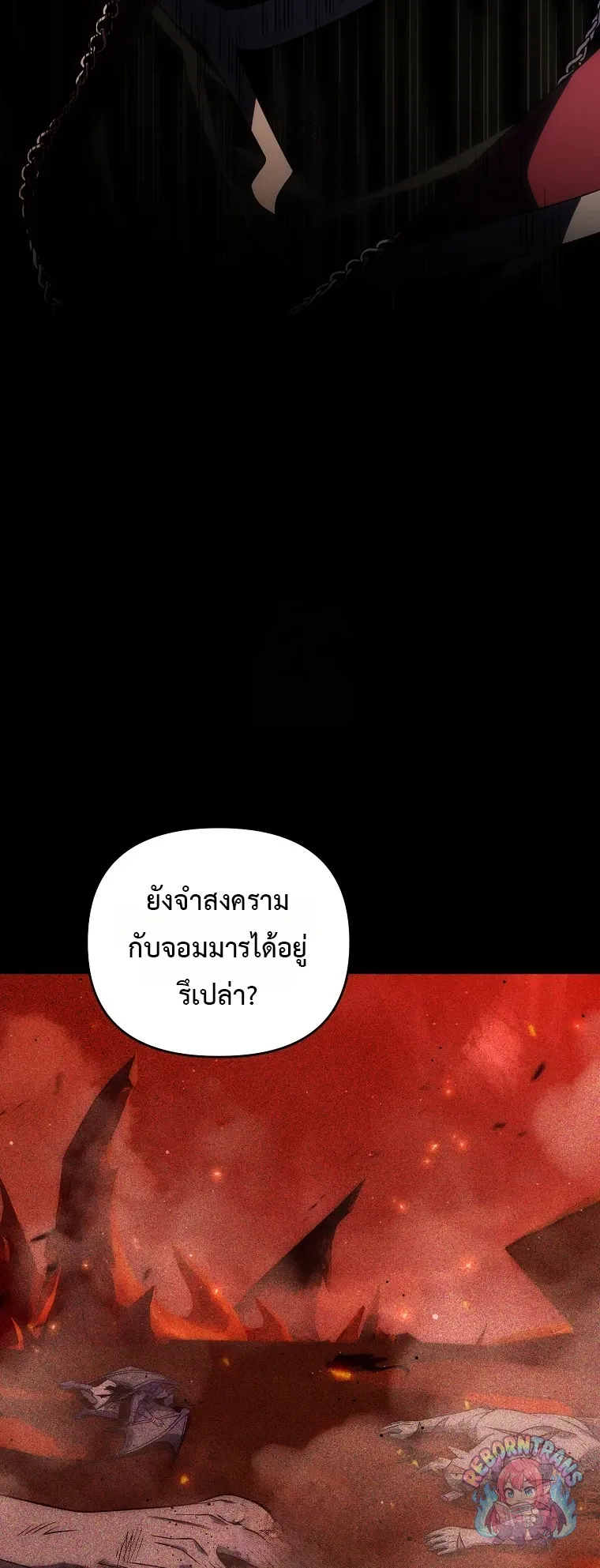 Player Who Returned 10_000 Years Later เพลเยอร_ผ_กล_บมาในรอบหม_นป_ ตอนที่ ตอนที่ 150 รูปที่ 34