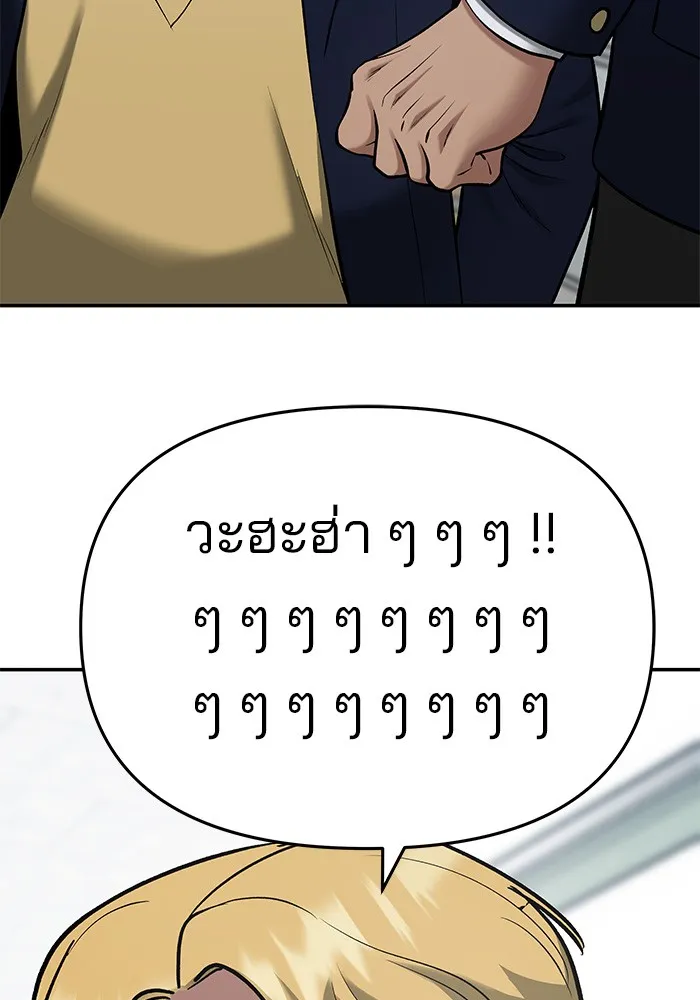 เลวฟาดเลว ตอนที่ 37 รูปที่ 85