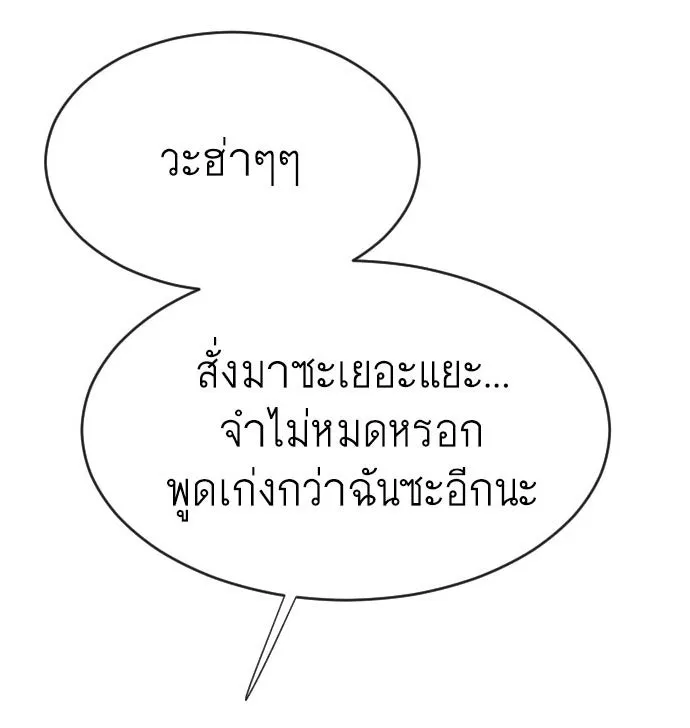 ยุคแห่งยอดมนุษย์ ตอนที่ 74 รูปที่ 4