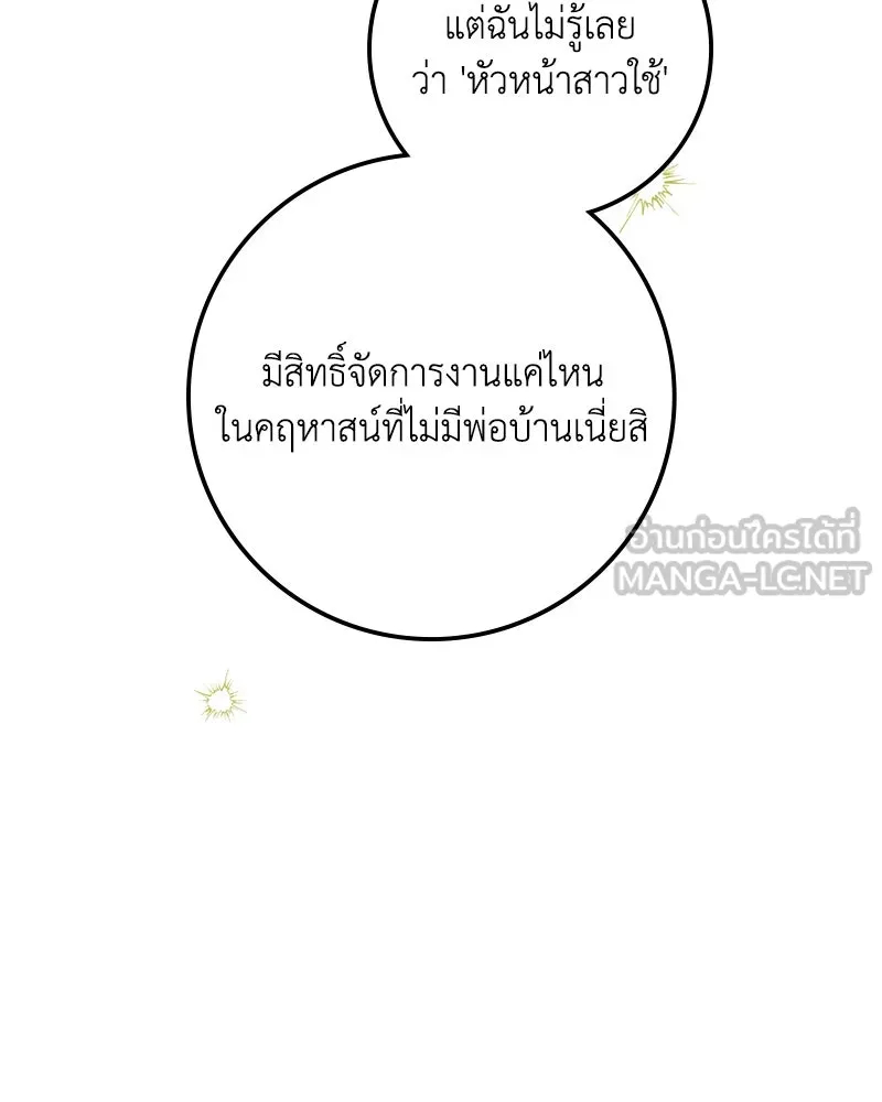 ดัชเชสเชลย ตอนที่ 26 รูปที่ 12