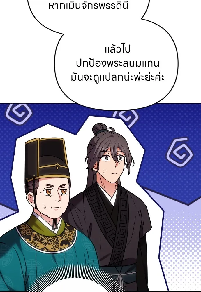 ข้าเนี่ยนะเป็นพระสนม ตอนที่ 100 กว่าจะถามได้ รูปที่ 89