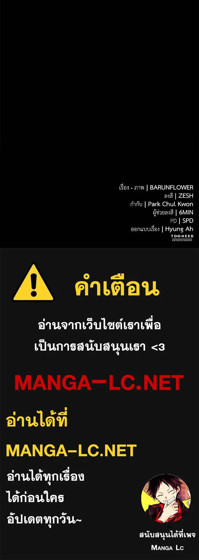 ยมราชลงทัณฑ์ ตอนที่ 73 รูปที่ 184