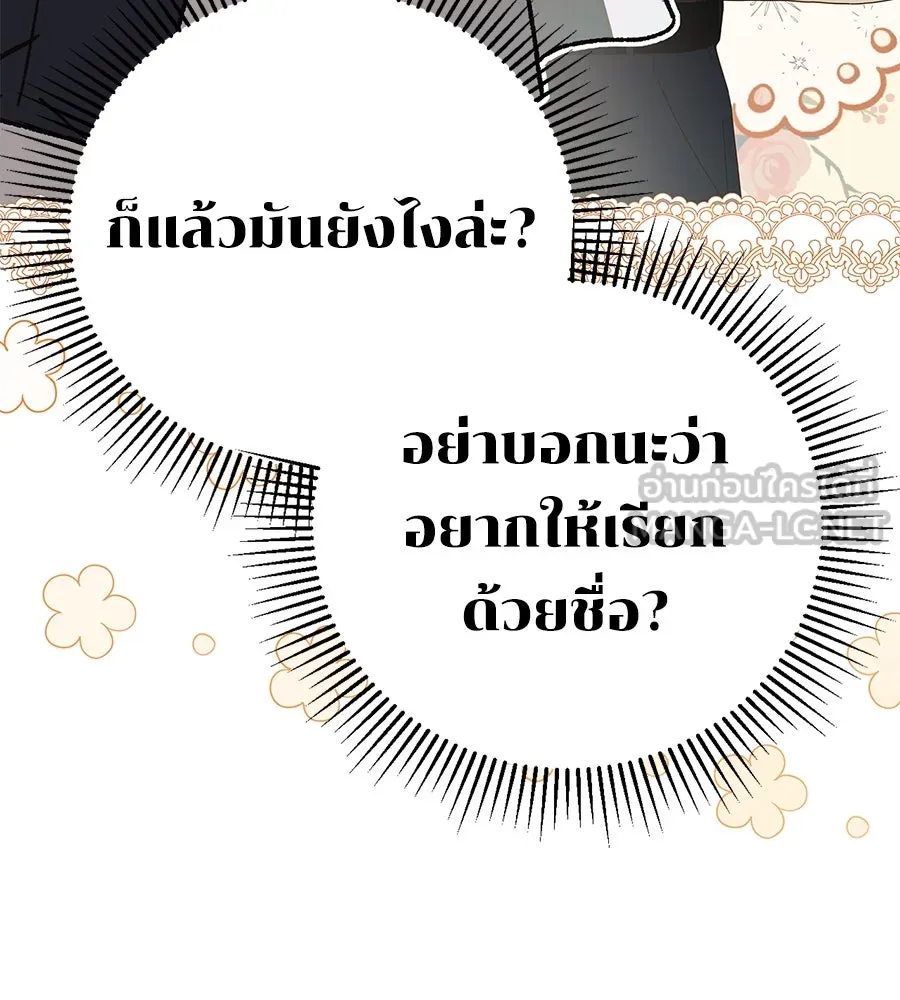 สาว(ลับ)ใช้ของท่านเคานต์ตาบอด ตอนที่ 29 รูปที่ 57