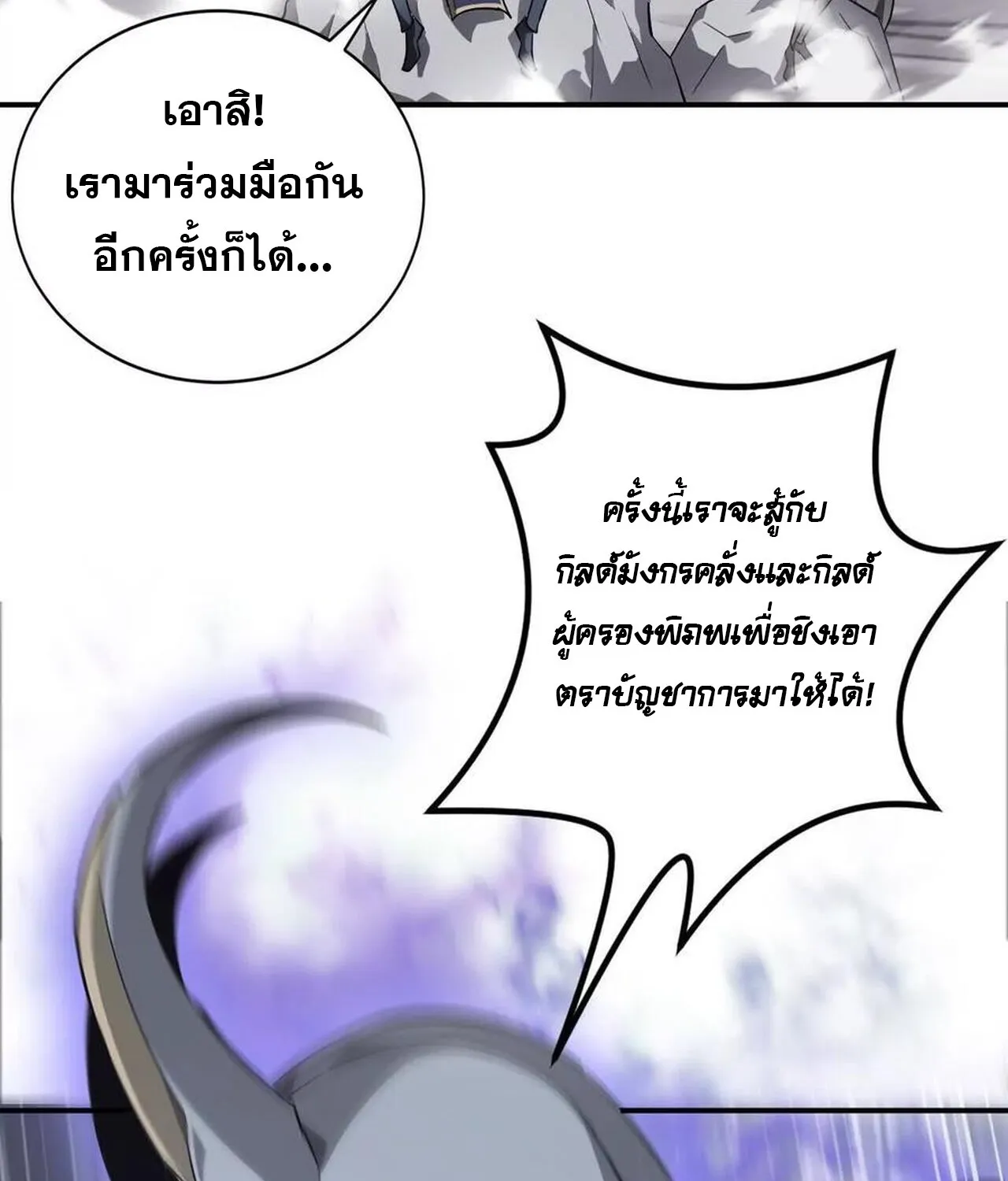 Unparalleled in the Online Gaming World ยอดคน ณ โลกออนไลน_ ตอนที่ ตอนที่ 39 รูปที่ 20