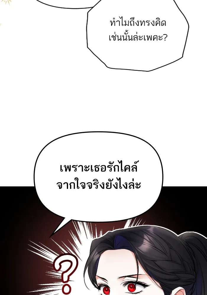 แด่ตัวละครโปรดที่ถูกทิ้ง ตอนที่ 84 รูปที่ 10