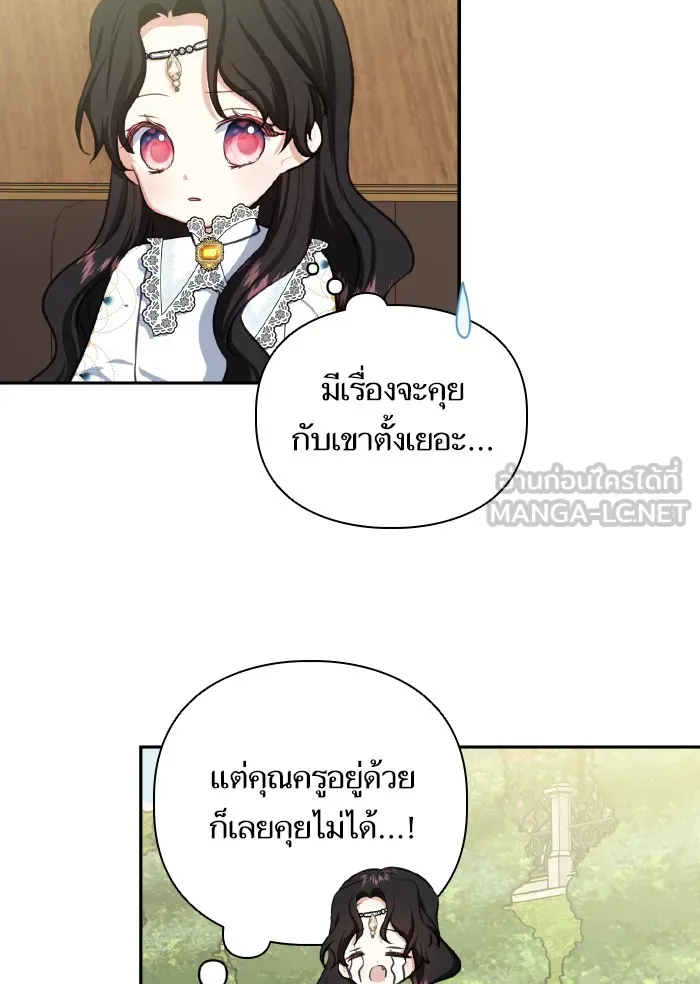 บุตรสาวของดยุกปีศาจ ตอนที่ 51 รูปที่ 15