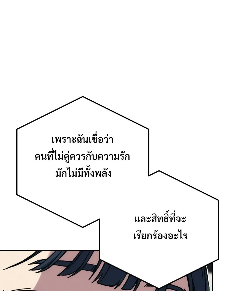บอกมาค่าตัวเท่าไหร่ ตอนที่ 18 รูปที่ 169