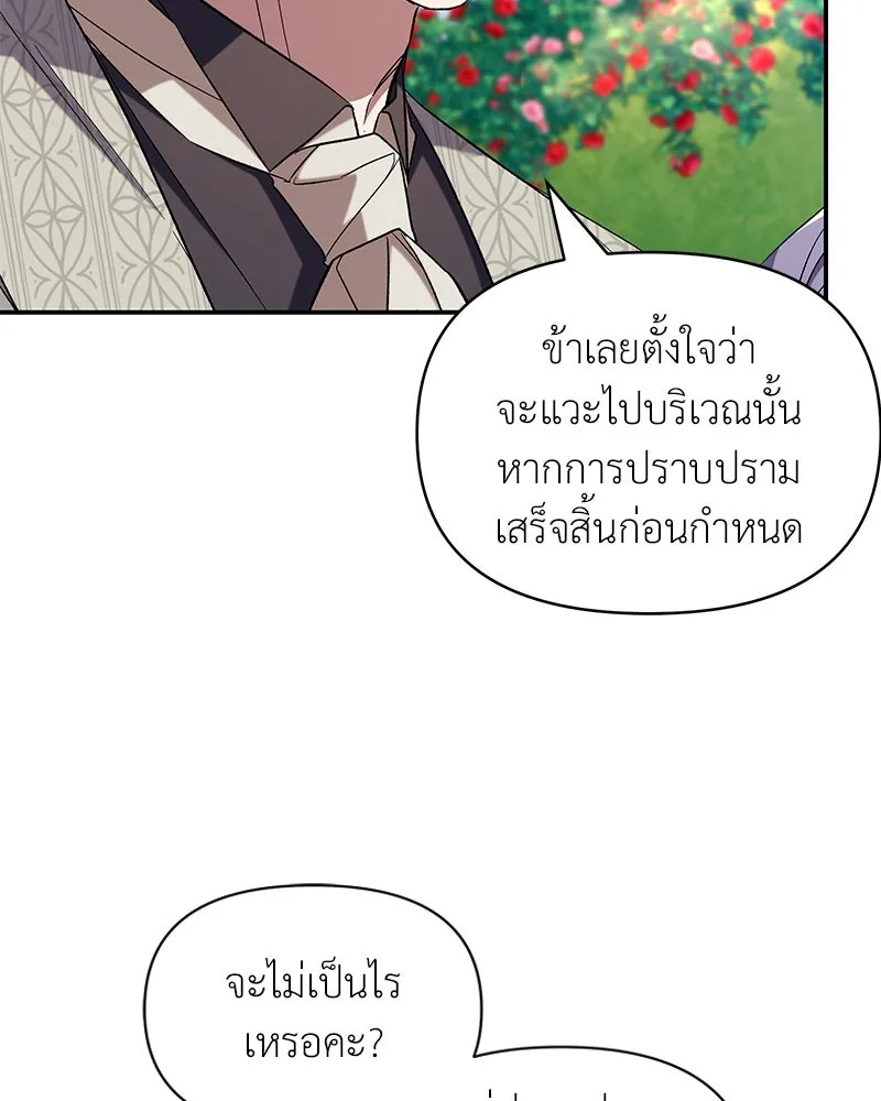 โอ้ ศัตรูที่รัก ตอนที่ 85 รูปที่ 7