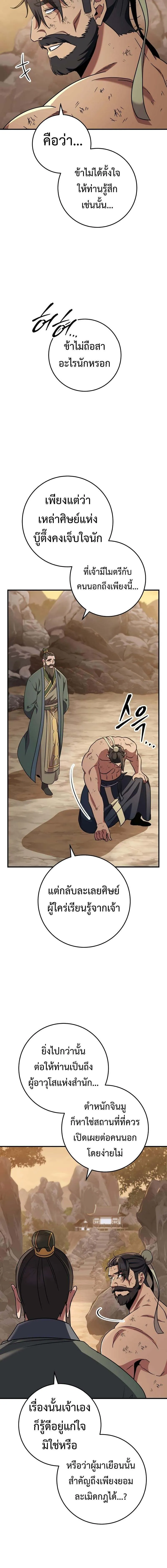 Heavenly Inquisition Sword ตอนที่ ตอนที่ 108 รูปที่ 2