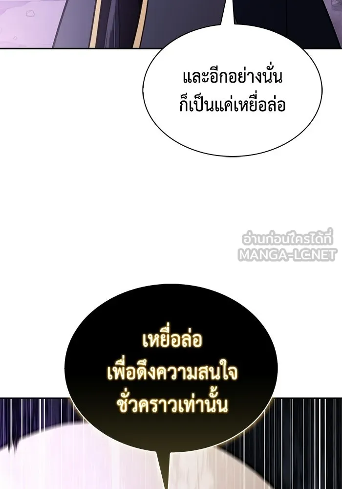 ลูกชายคนเล็กของดยุกคือมือสังหาร ตอนที่ 114 รูปที่ 147