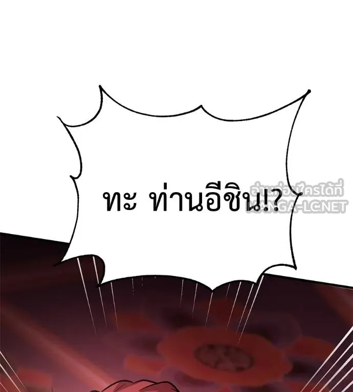 เรียกฉันว่าพระเจ้า ตอนที่ 11 รูปที่ 183