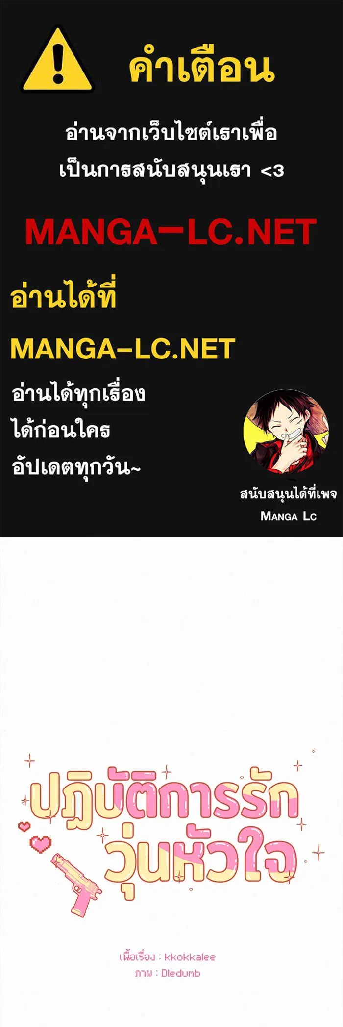 ปฏิบัติการรักวุ่นหัวใจ ตอนที่ 104 รูปที่ 1