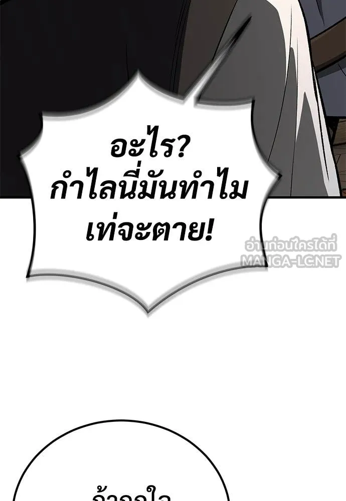 ผู้พิทักษ์เถื่อน ตอนที่ 22 รูปที่ 55