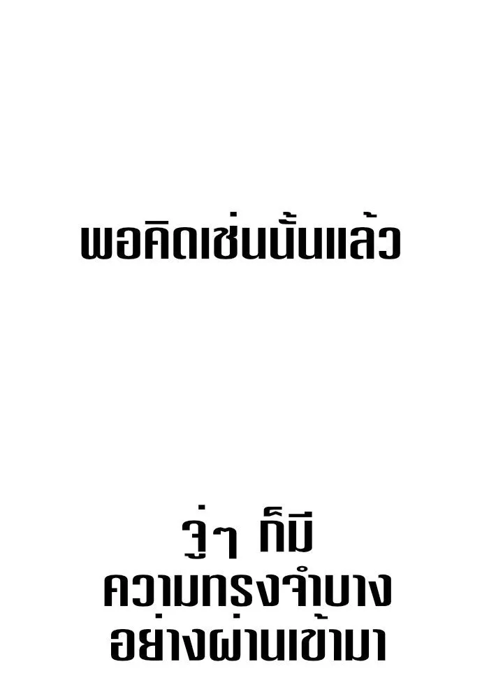 ชิงชีวิตพลิกลิขิตชะตา ตอนที่ 36. หากมันคือโชคชะตา รูปที่ 134