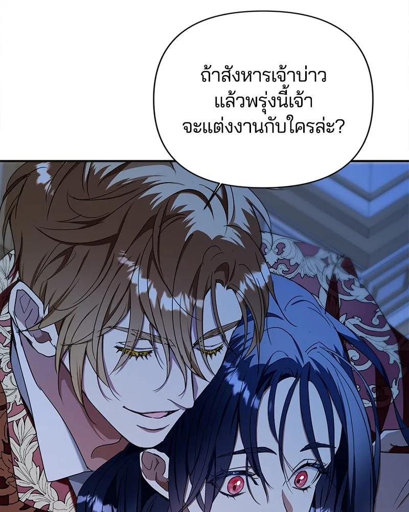 คนรักตายกลายเป็นทรราช ตอนที่ 25 รูปที่ 106