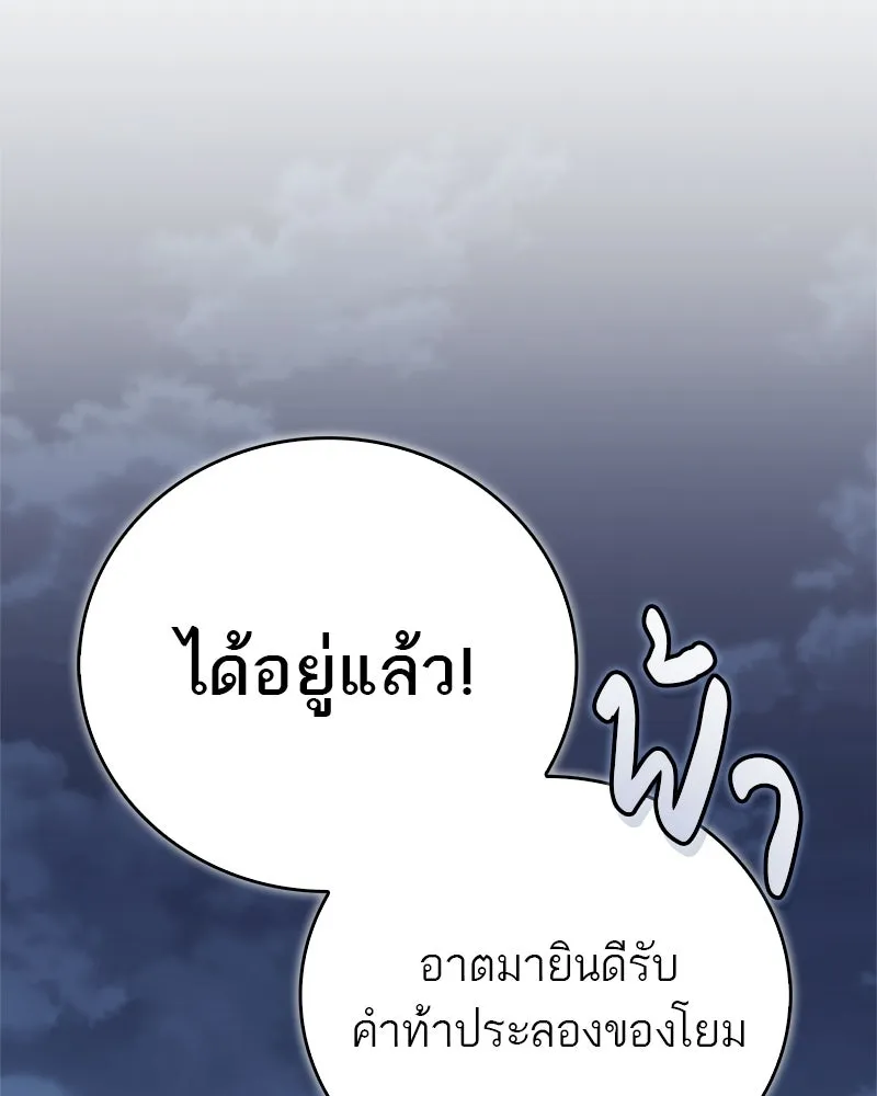 สุดยอดเทรนเนอร์แห่งยุทธภพ ตอนที่ 106 ดาบสวรรค์ประกายแสงแท้ รูปที่ 8