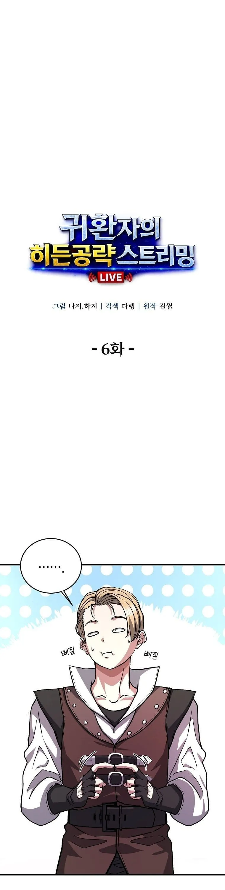 The Returnee_s Hidden Strategy Stream สตร_มเมอร_หวนค_น55ชาต_ ตอนที่ ตอนที่ 6 รูปที่ 10