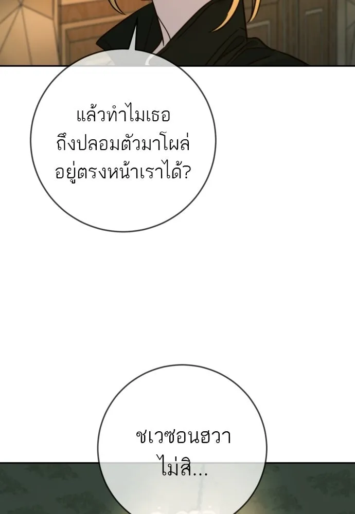 พริบตาเปลี่ยนโลก ตอนที่ 38 รูปที่ 53