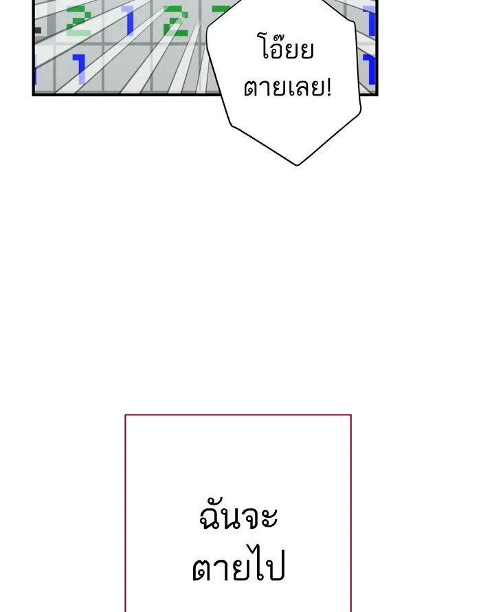 ฉันมันร้าย หรือเพราะโลกไม่น่ารัก ตอนที่ 97 รูปที่ 68